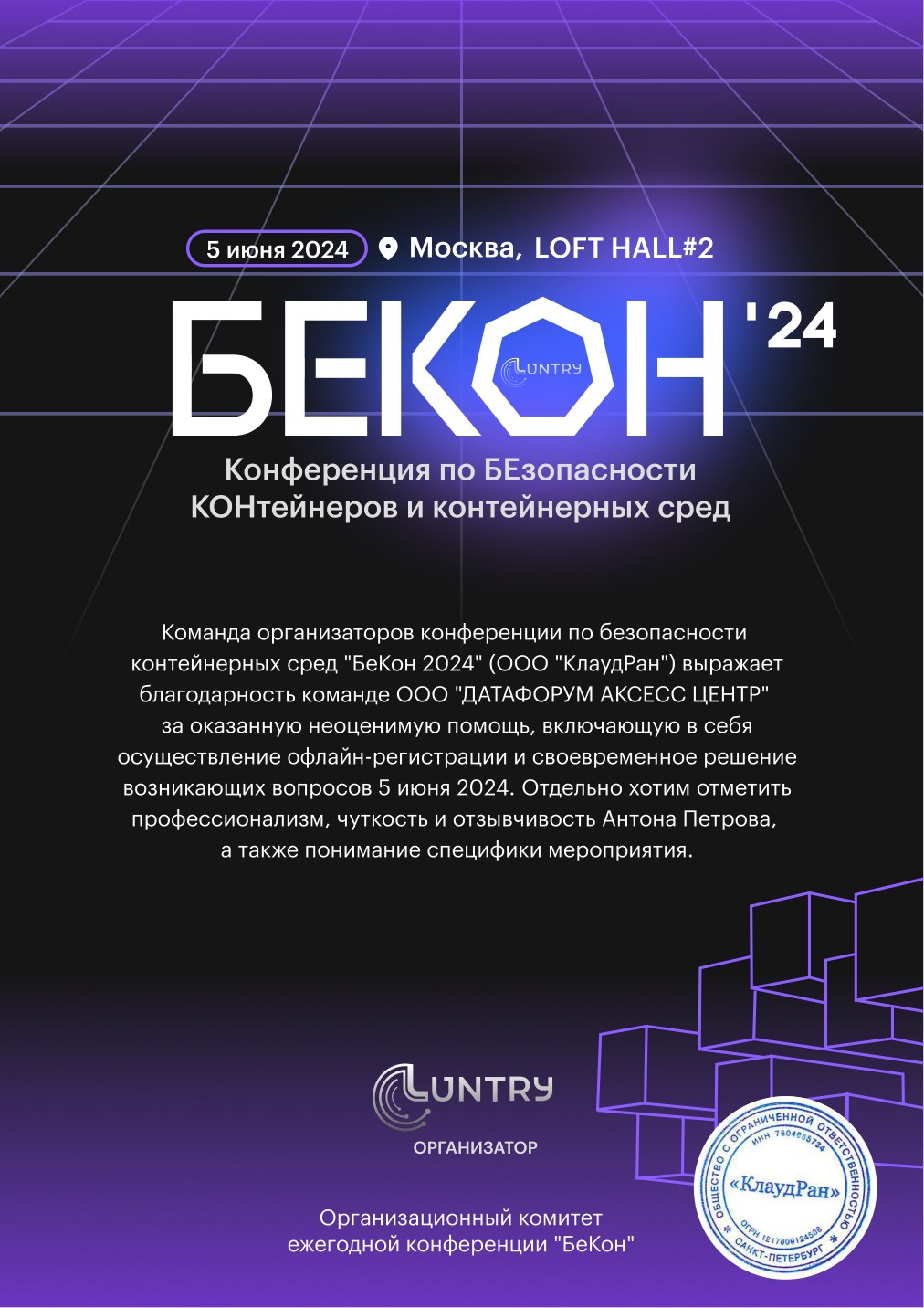 Благодарность DATAFORUM